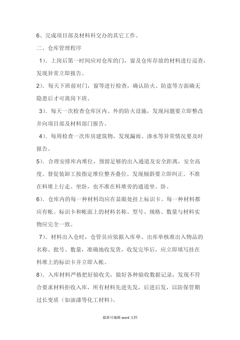 仓库管理员培训.doc_第2页