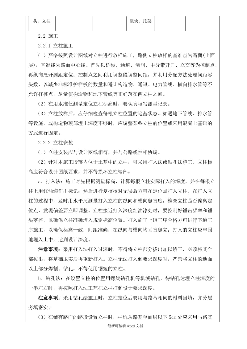 波形梁钢护栏施工技术交底记录及安全技术交底.doc_第3页