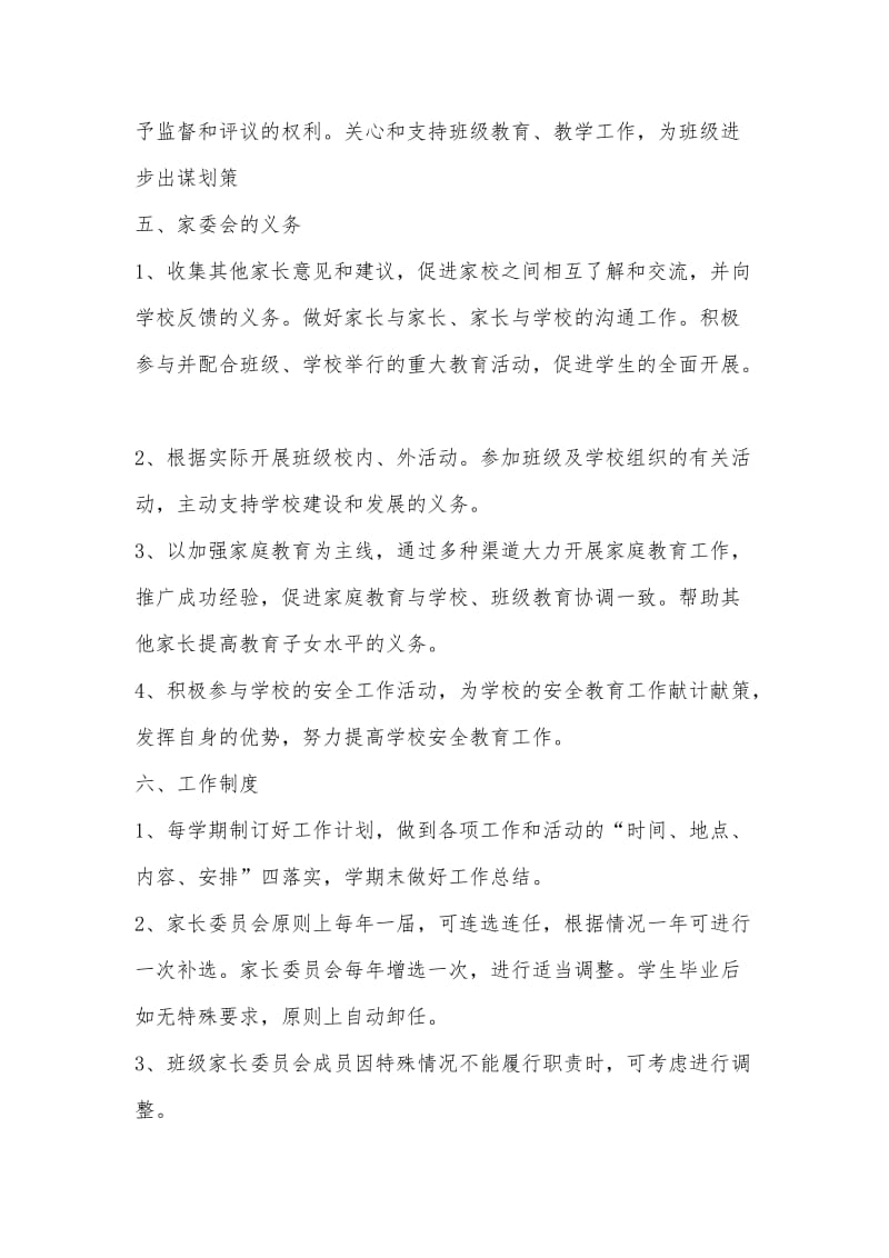 一年级三班家委会章程.doc_第3页