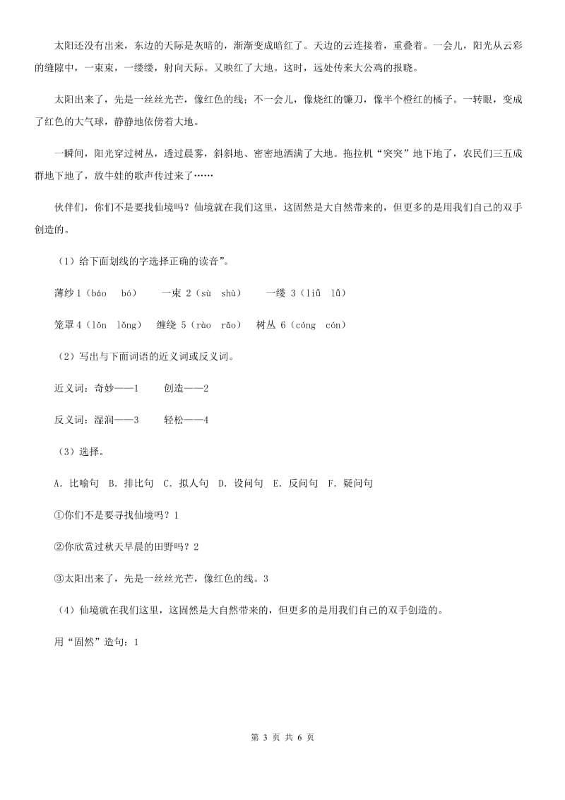 部编版三年级语文上学期第四单元第14课《不会叫的狗》同步测试 .doc_第3页