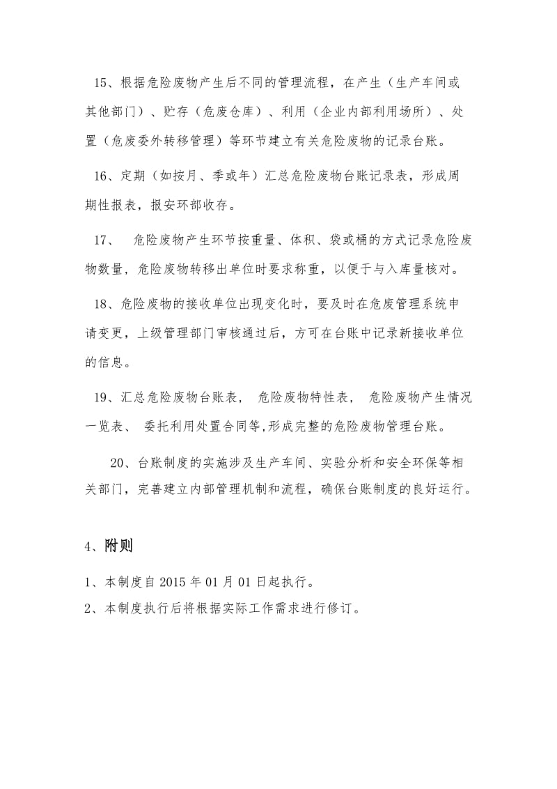 化工企业环保台账管理制度.doc_第3页