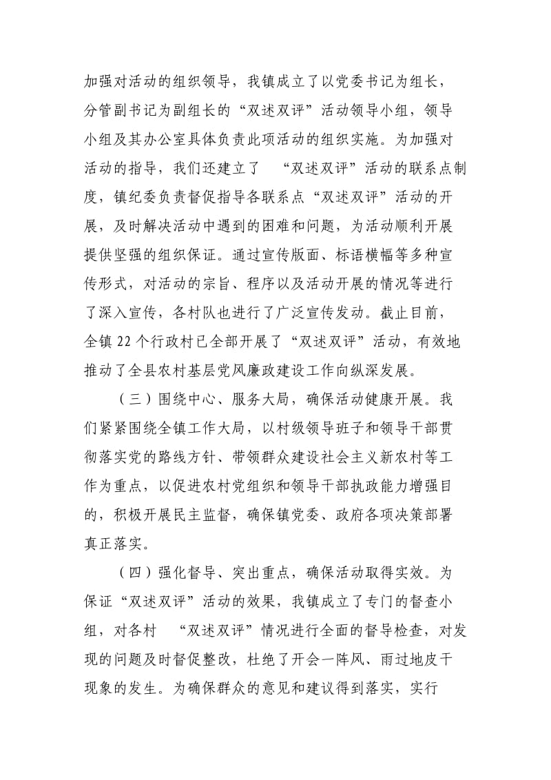 双述双评工作总结.doc_第2页