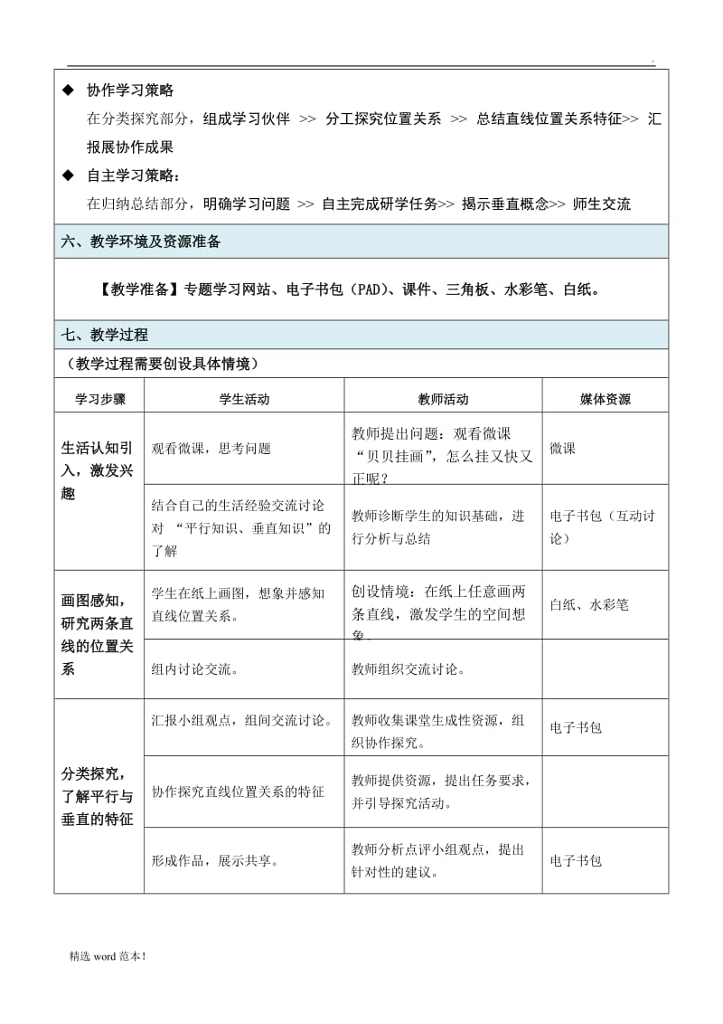 《平行与垂直》教学设计方案.doc_第2页