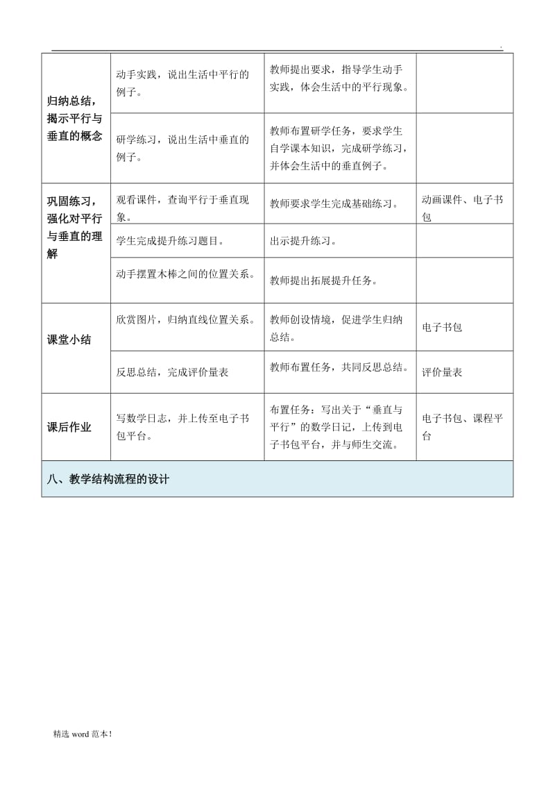 《平行与垂直》教学设计方案.doc_第3页