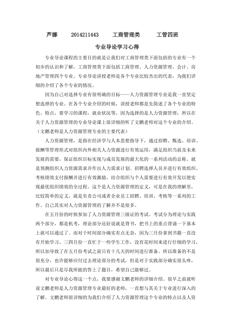 专业导论学习心得.doc_第1页