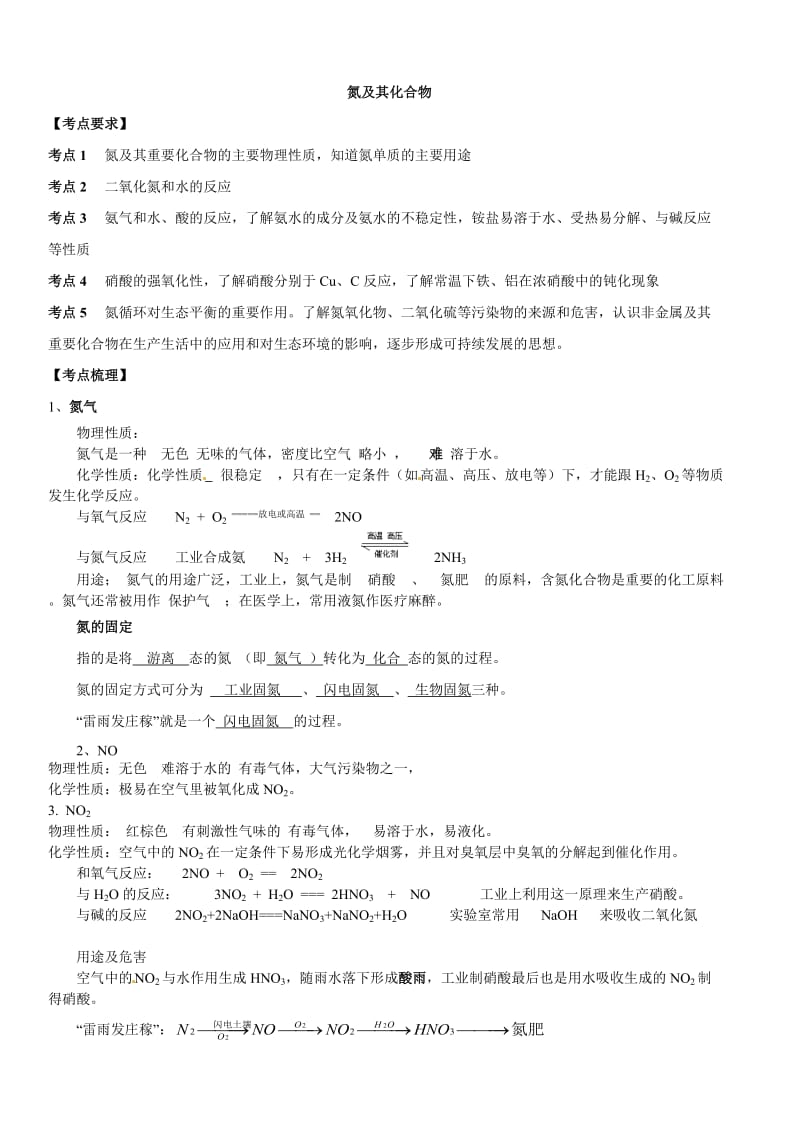 氮及其化合物知识点总结.doc_第1页