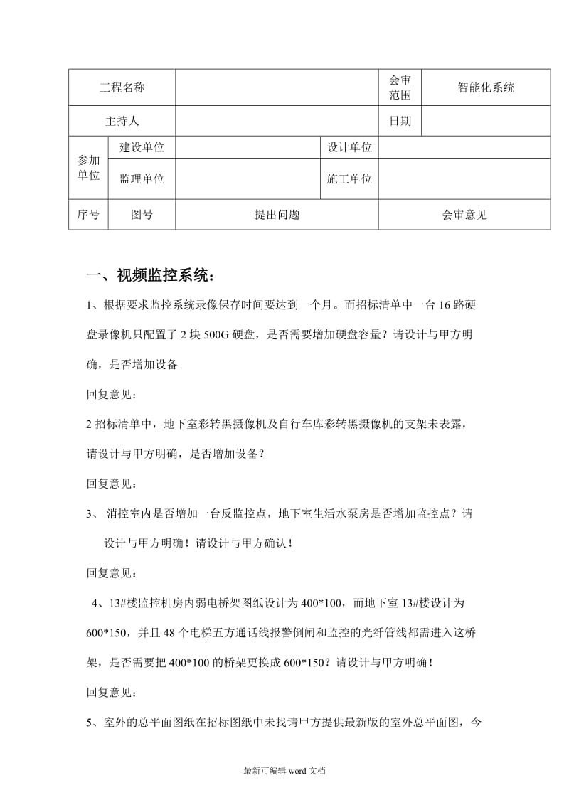 弱电图纸会审格式.doc_第2页