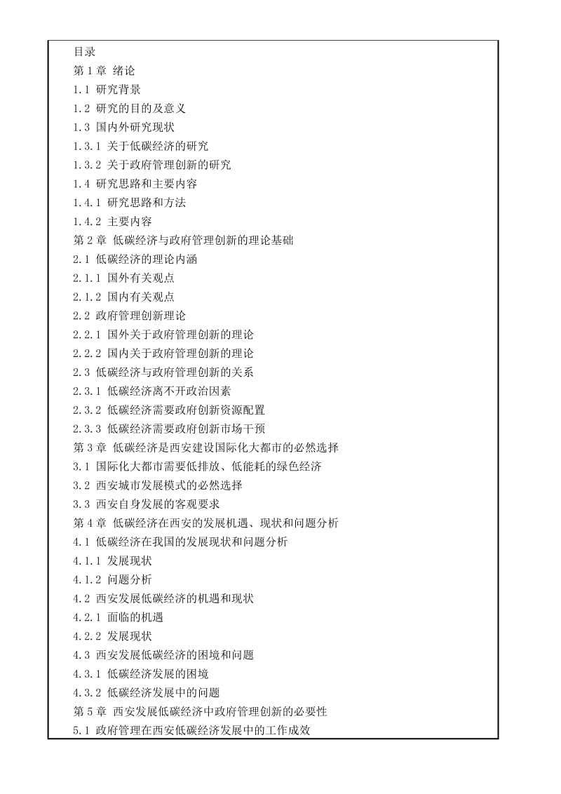 中期报告范本.doc_第3页