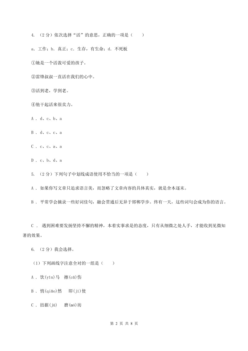 人教统编版（五四学制）2019-2020学年四年级下学期语文期末检测卷.doc_第2页