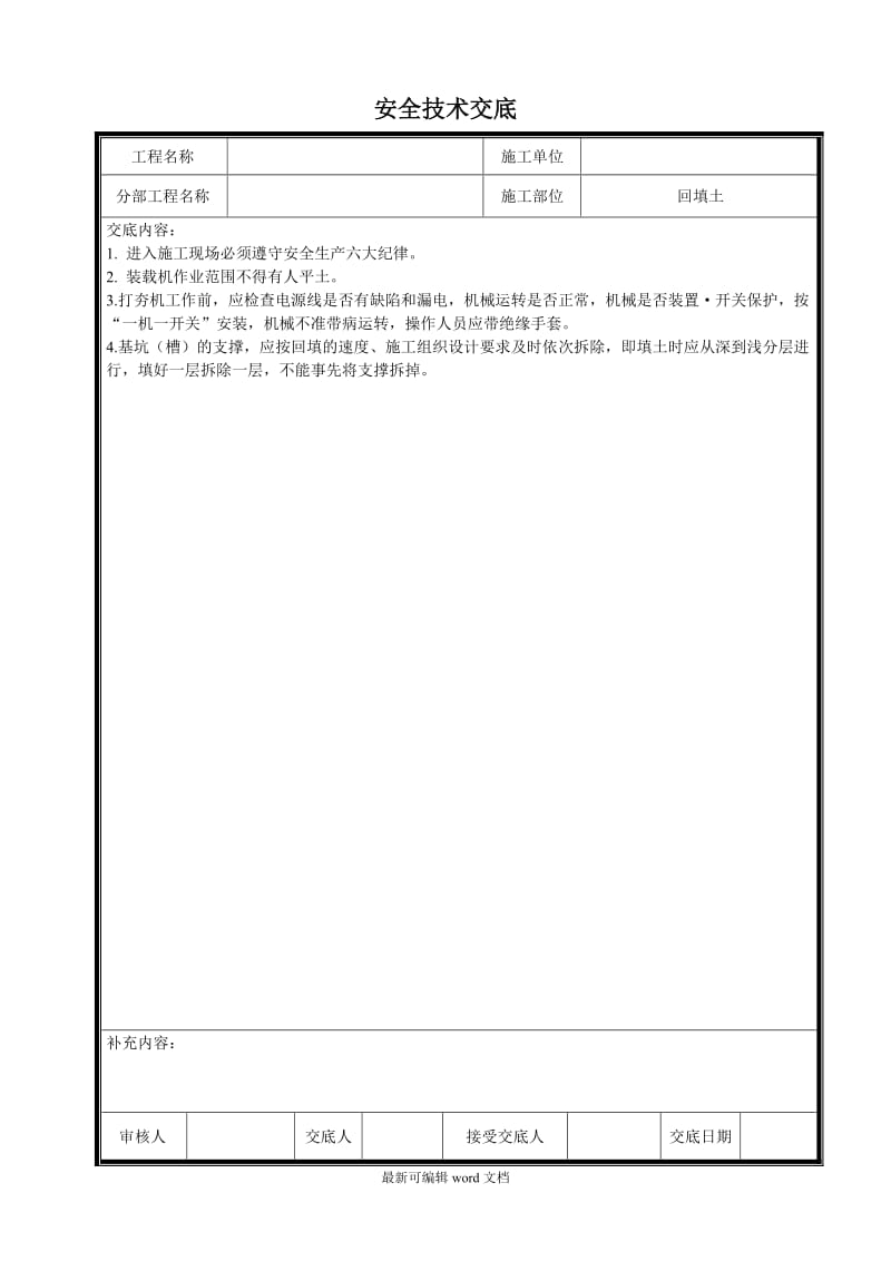 水利工程安全技术交底.doc_第2页