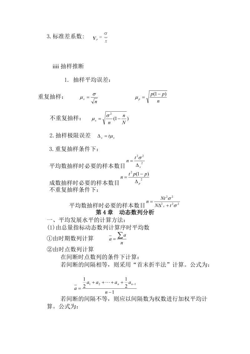 统计学原理常用公式汇总.doc_第2页