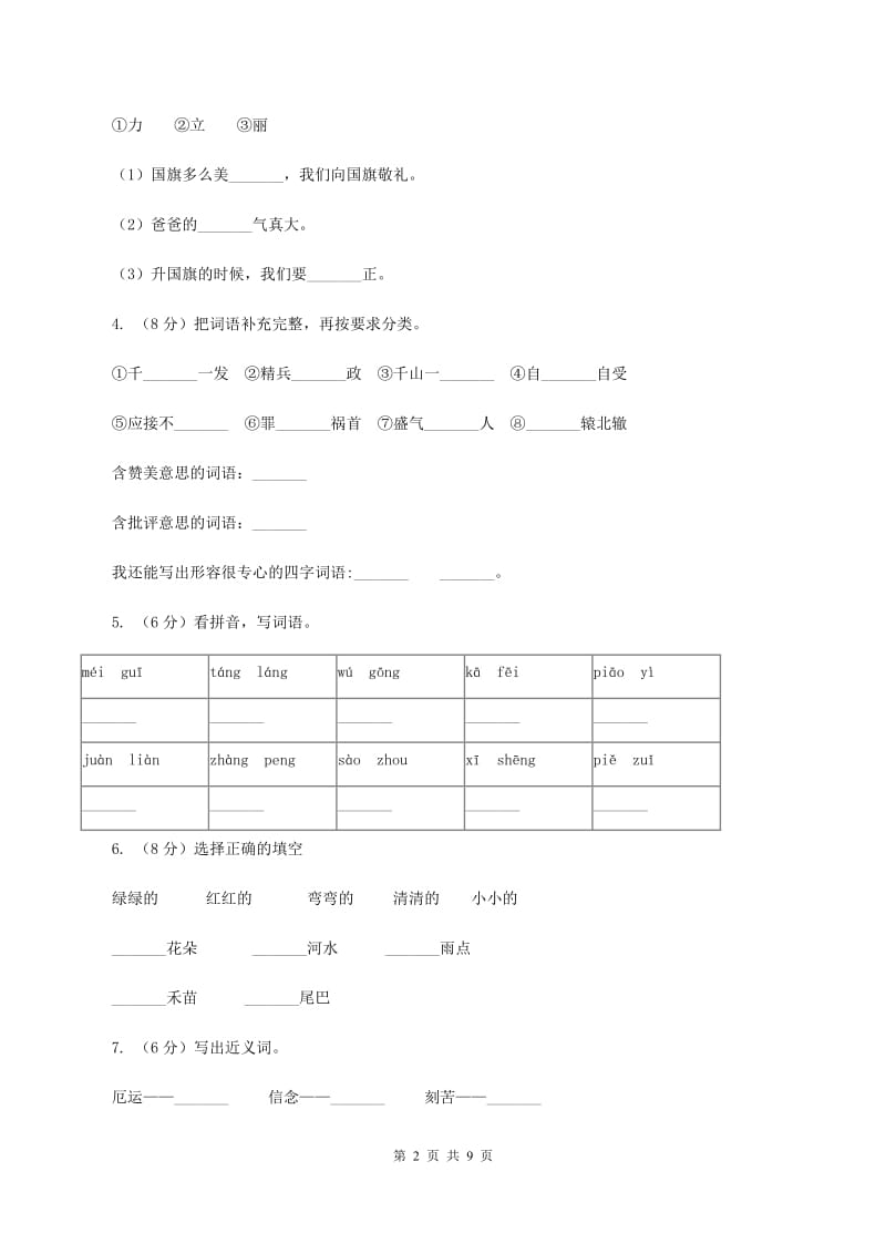 部编版2019-2020学年度一年级下学期语文期中质量检测试卷.doc_第2页