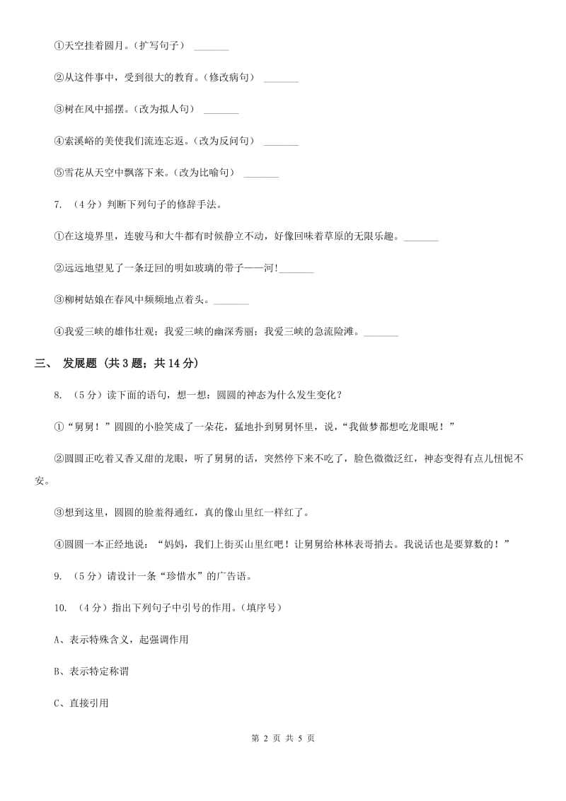 北师大版语文五年级上册《生命与水》同步练习.doc_第2页