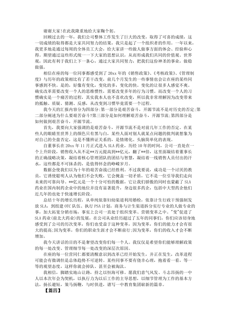 总经理年会发言稿大全.doc_第3页