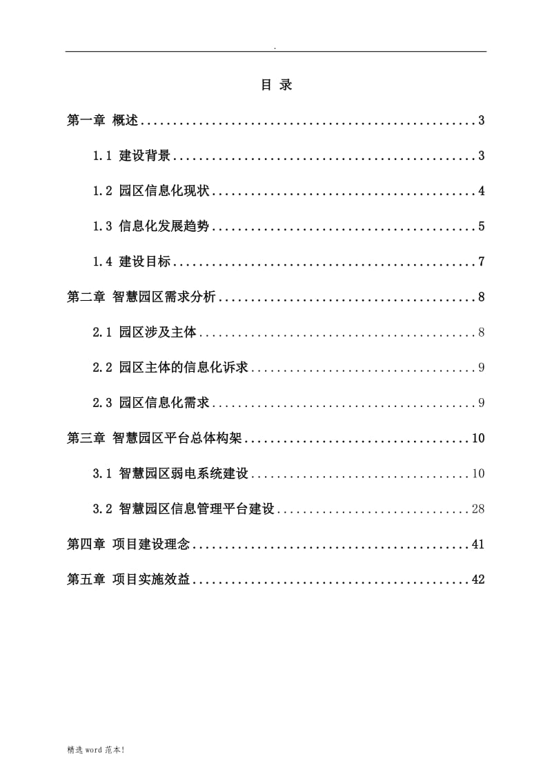 智慧园区建设项目解决方案.doc_第2页