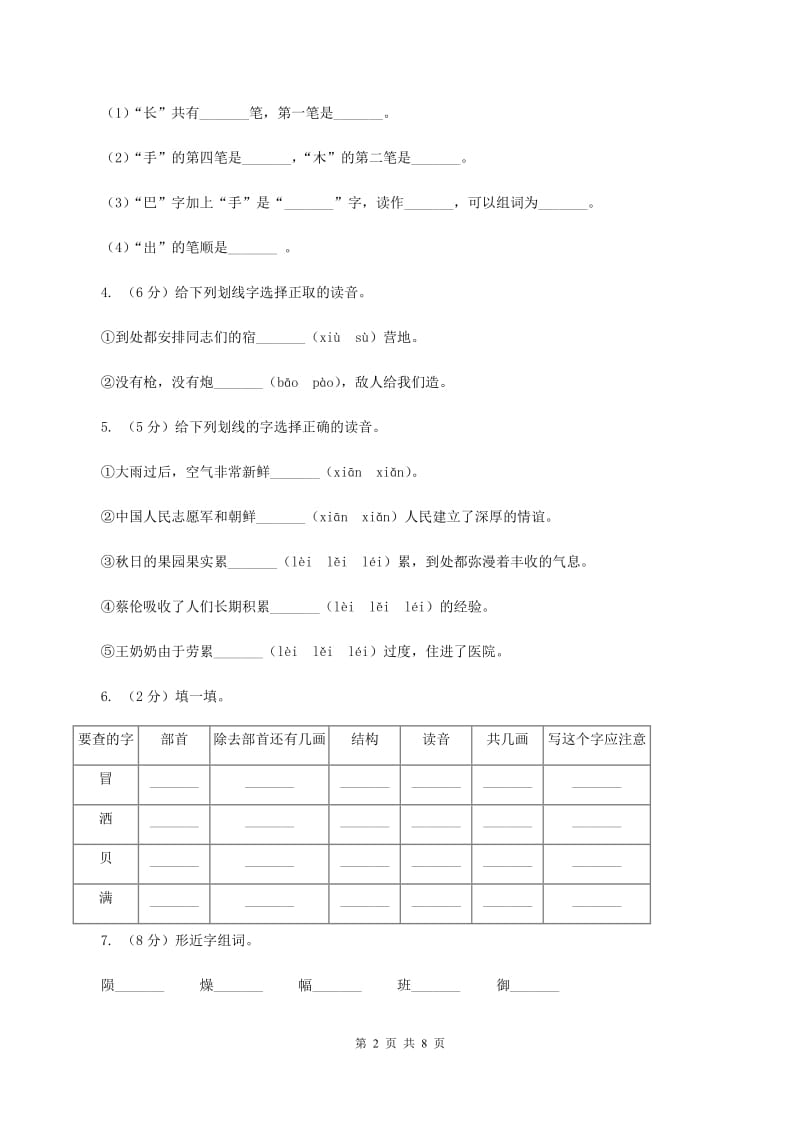 北师大版2019-2020学年一年级上学期语文第一次月考试卷.doc_第2页