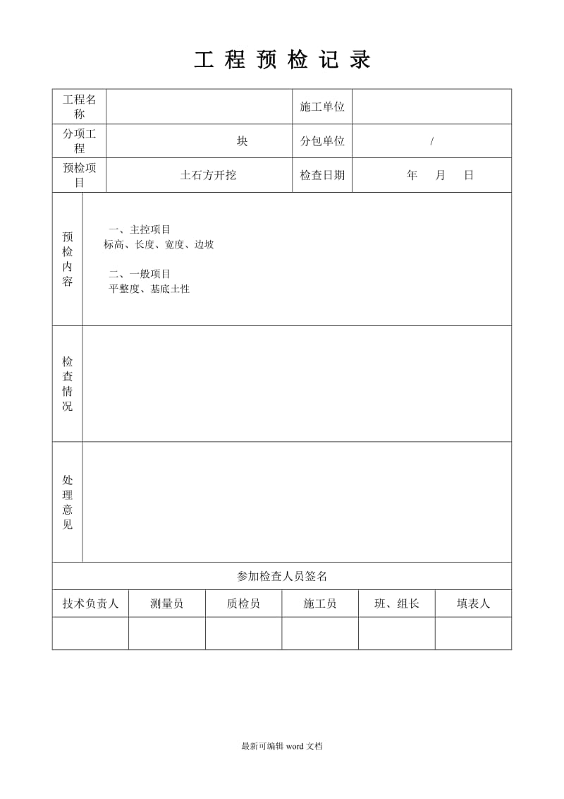 场平土方开挖工程检验批质量验收记录表.doc_第2页