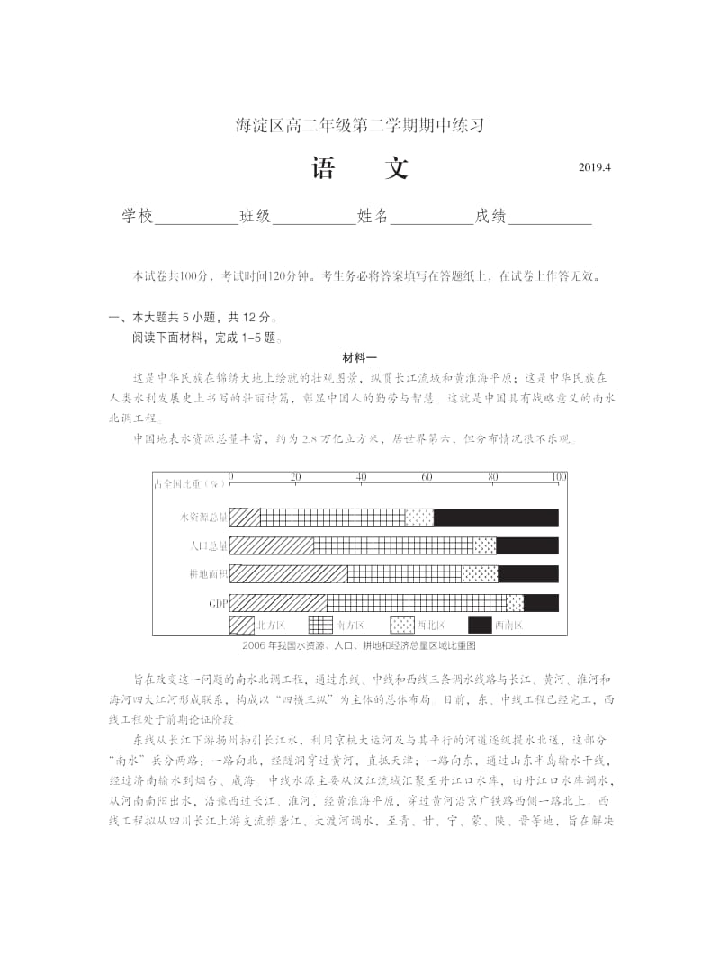 北京市2018-2019学年海淀区高二年级第二学期期中练习语文试卷.docx_第1页