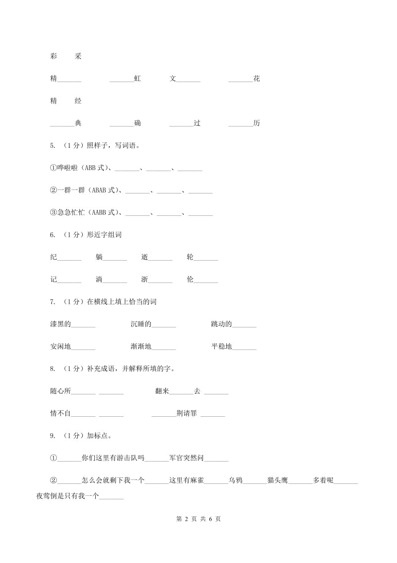 江西版2019-2020学年度二年级第一学期语文期末检测题.doc_第2页