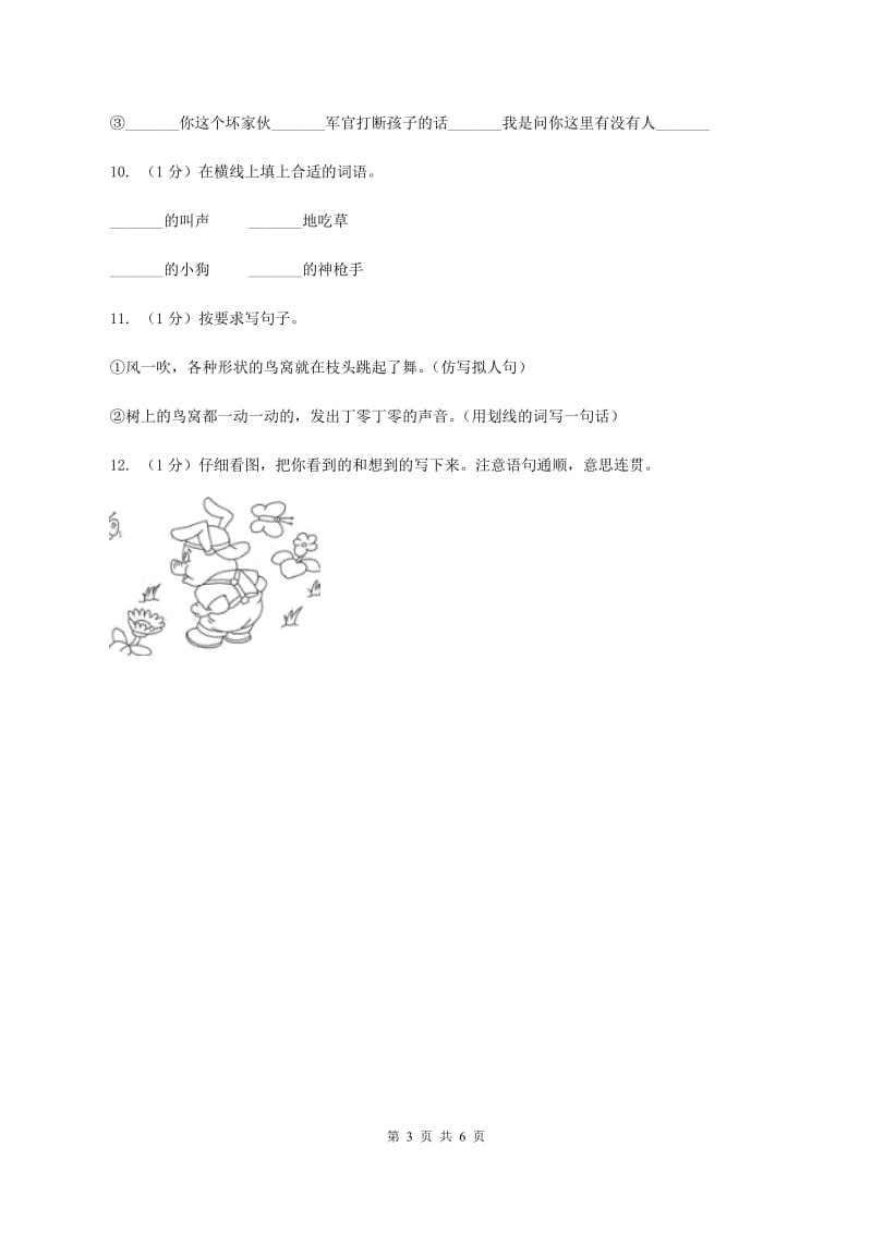 江西版2019-2020学年度二年级第一学期语文期末检测题.doc_第3页