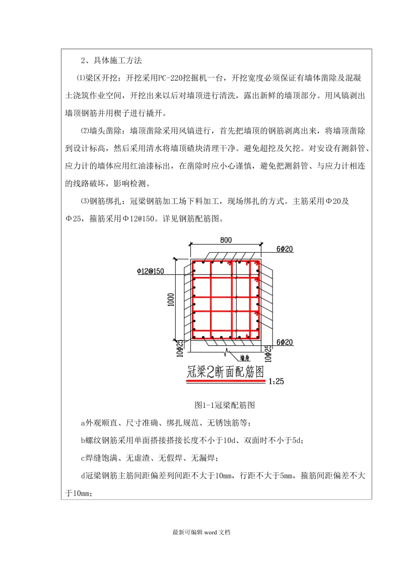 冠梁、支撑技术交底.doc_第2页