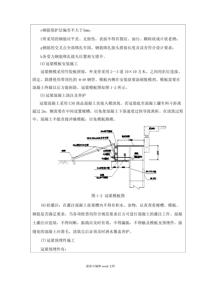 冠梁、支撑技术交底.doc_第3页