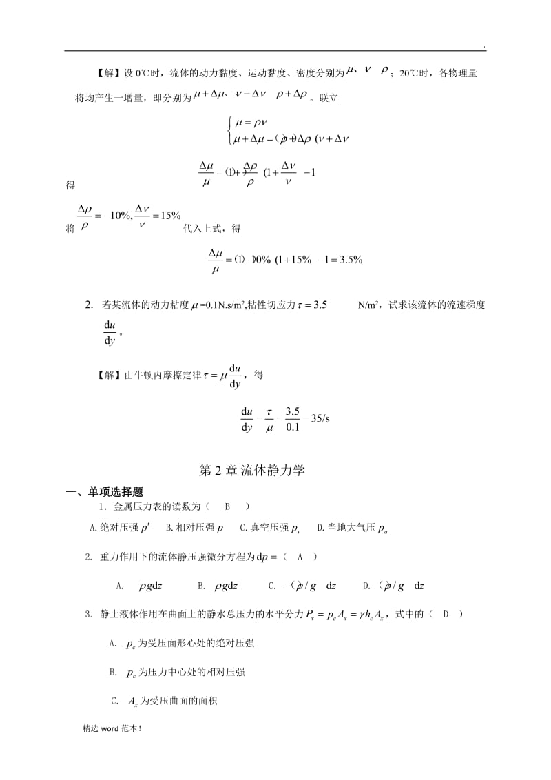 工程流体力学A第次作业.doc_第2页