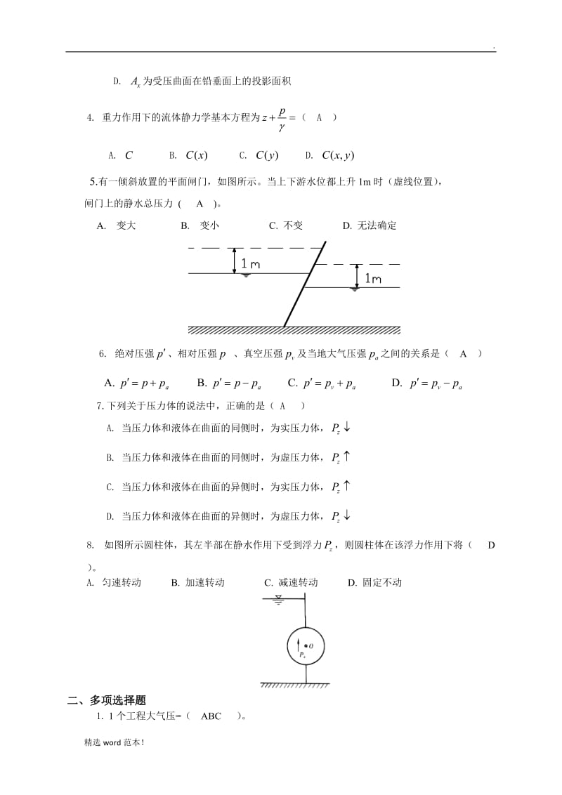 工程流体力学A第次作业.doc_第3页