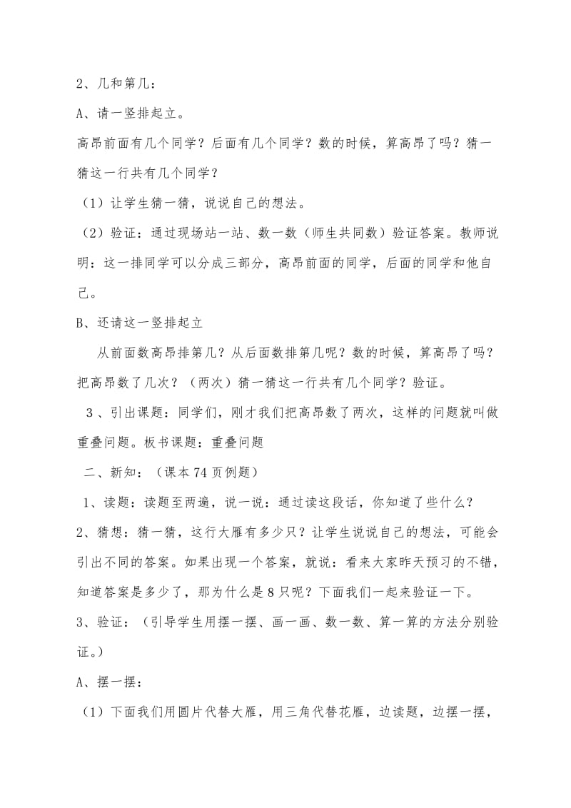 一年级《重叠问题》教学设计与教学反思.doc_第2页