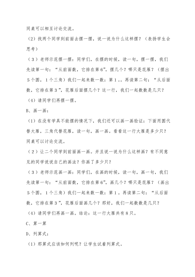 一年级《重叠问题》教学设计与教学反思.doc_第3页