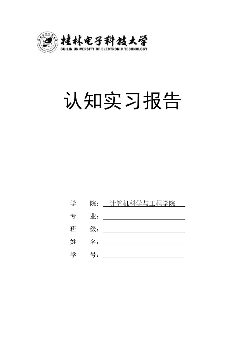 企业认知实习报告.doc_第1页