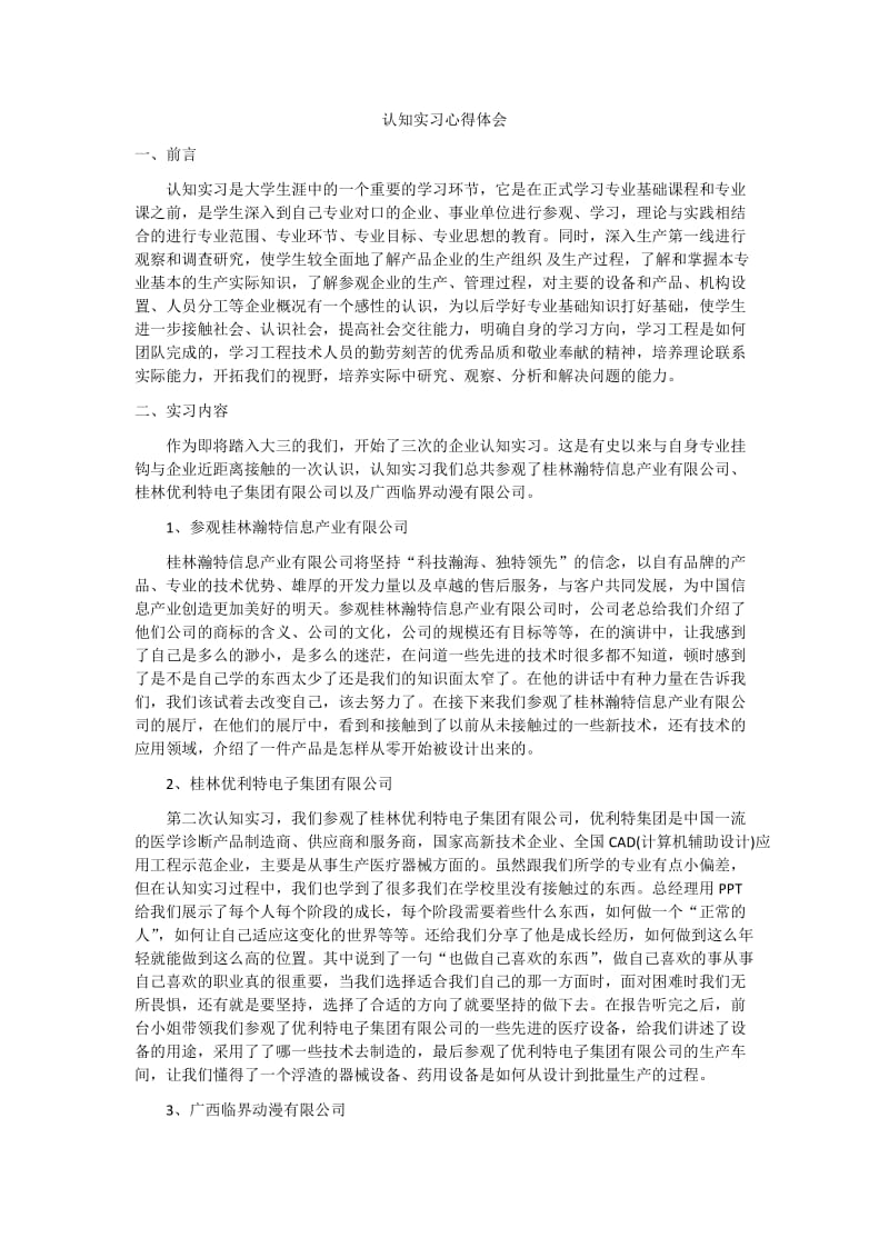 企业认知实习报告.doc_第2页