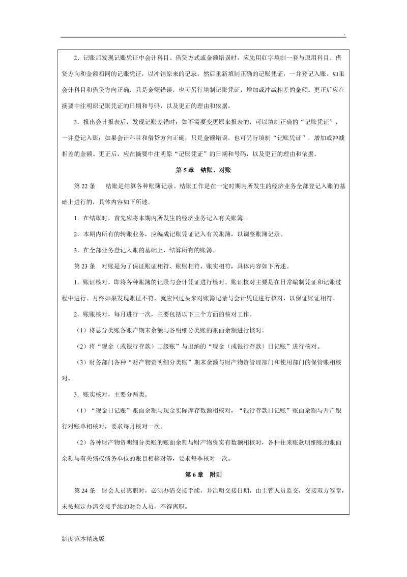 会计核算管理制度最新版.doc_第3页