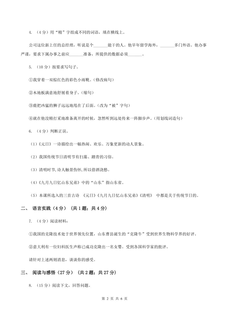 人教统编版（部编版）2019-2020学年六年级下学期语文期中考试试题.doc_第2页