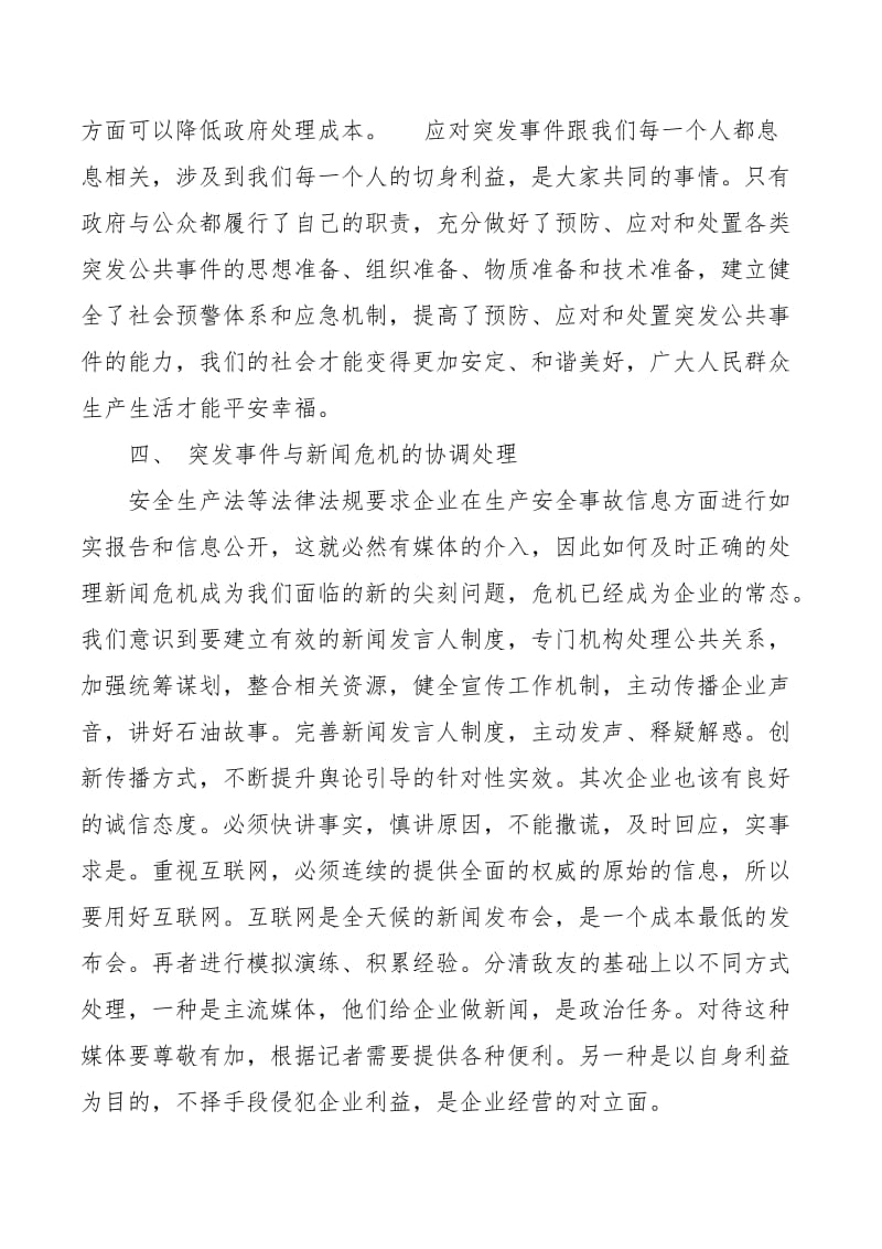 应急管理培训学习心得.doc_第3页