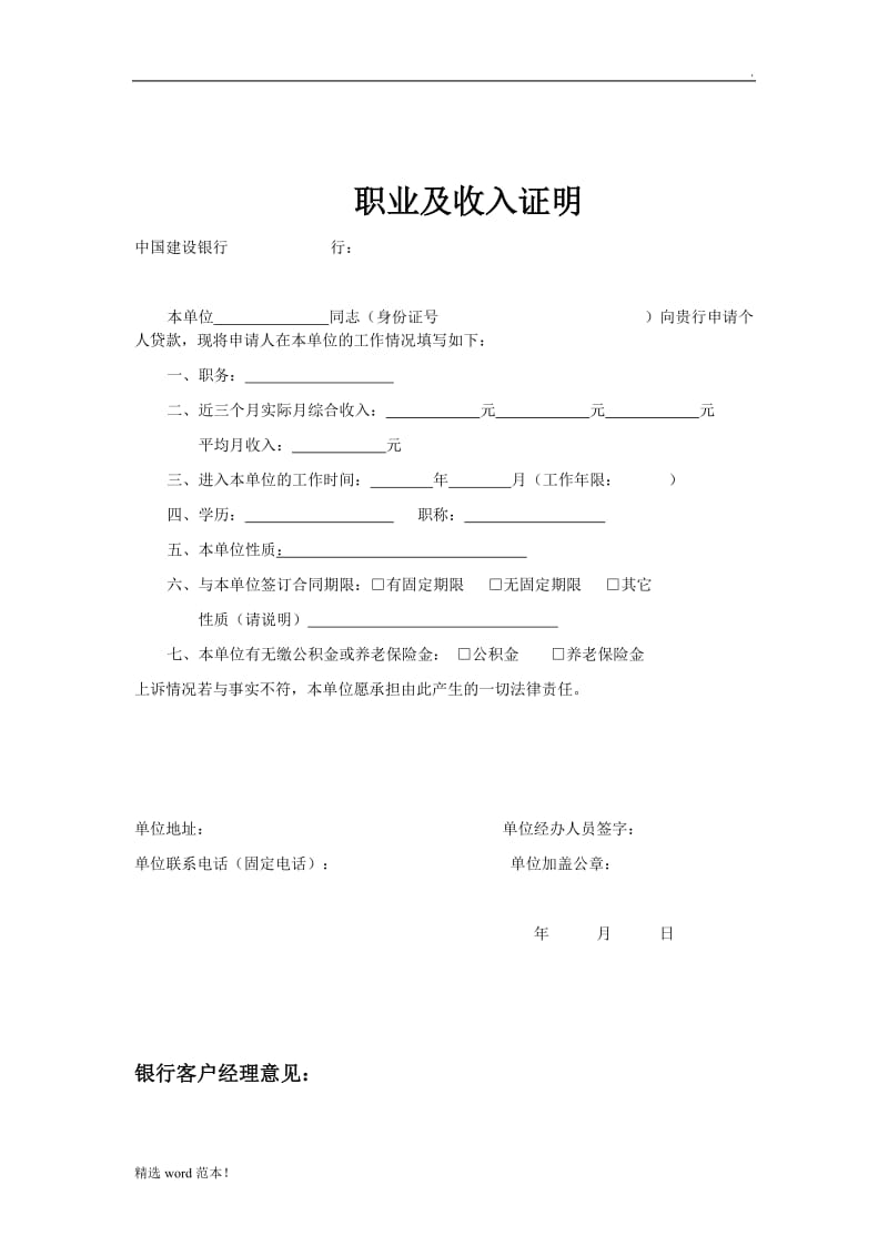 中国建设银行收入证明模版.doc_第1页
