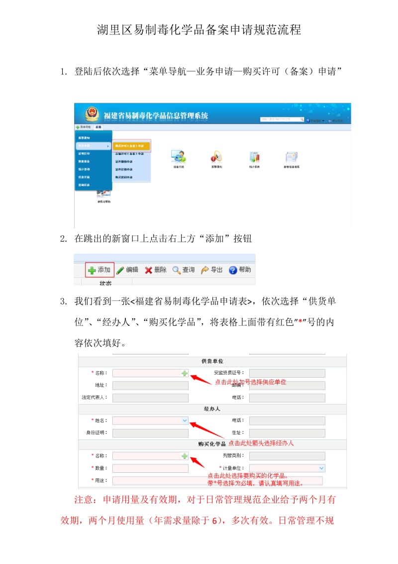 易制毒化学品购买备案申请规范流程.doc_第1页