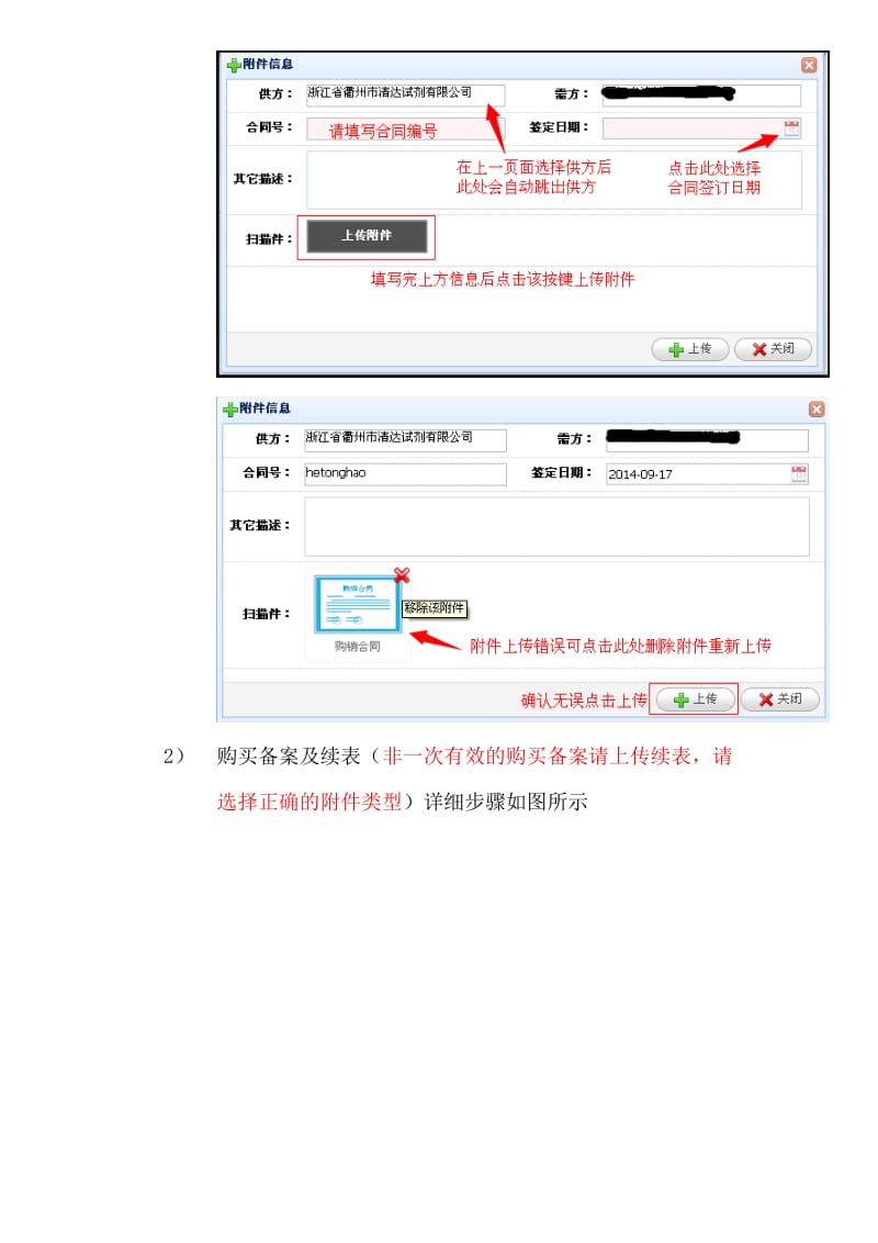 易制毒化学品购买备案申请规范流程.doc_第3页