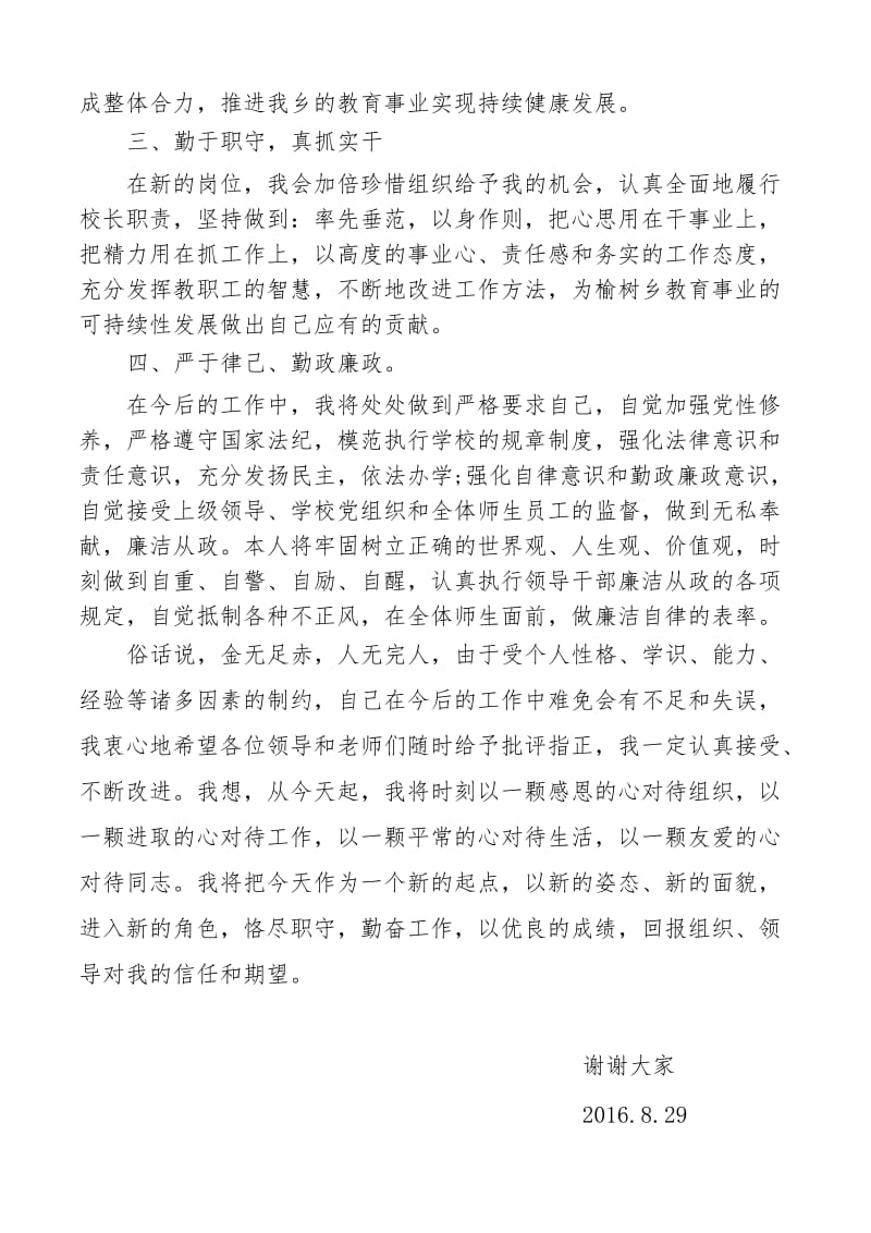 任职表态发言.doc_第2页