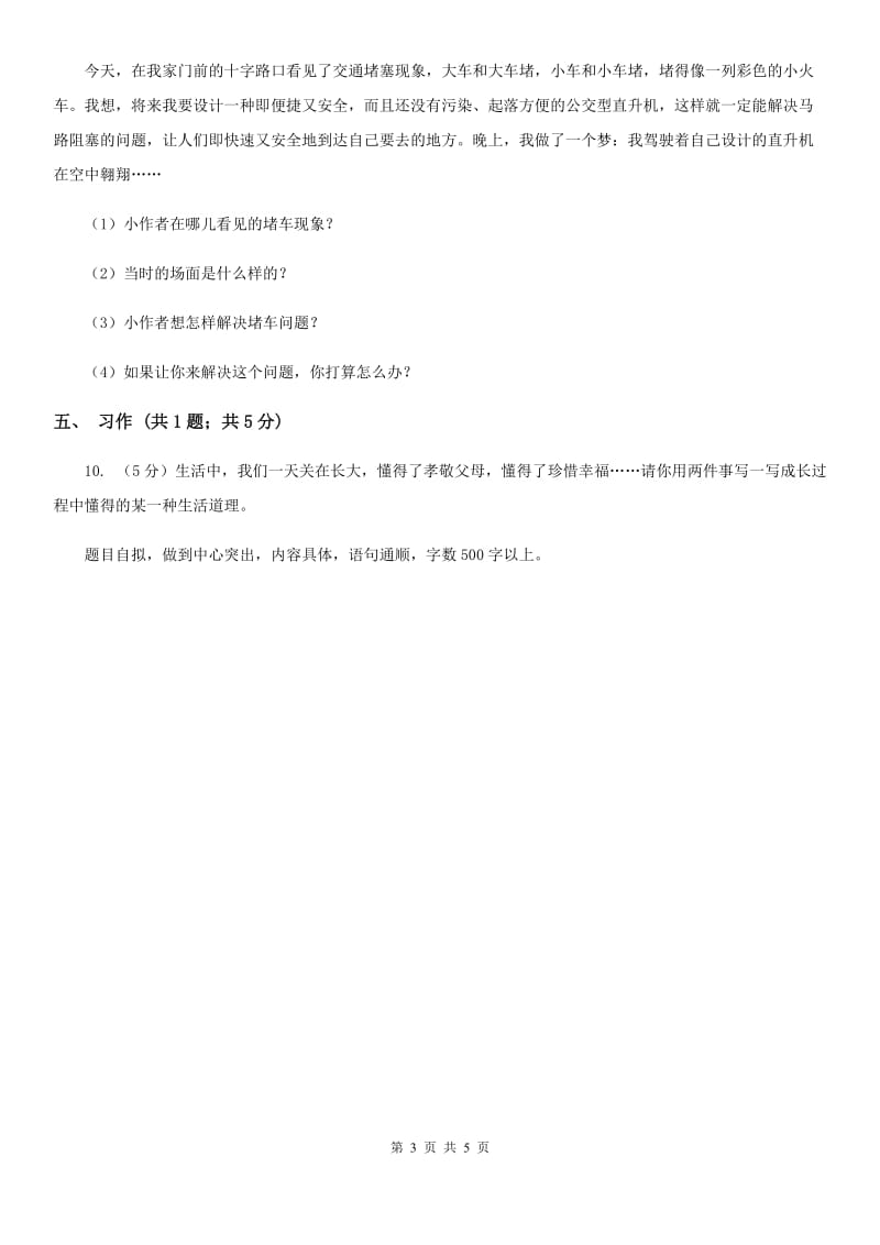 北师大版语文三年级上册第五单元单元测试.doc_第3页