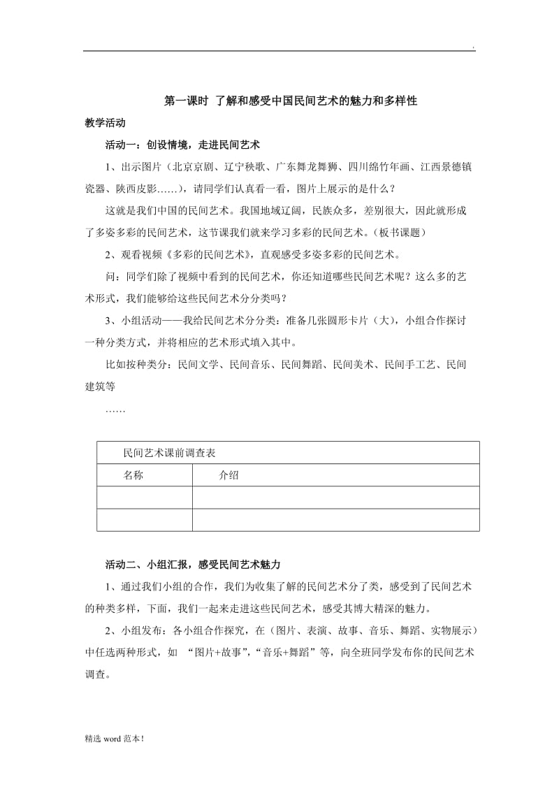 多姿多彩的民间艺术教案.doc_第2页