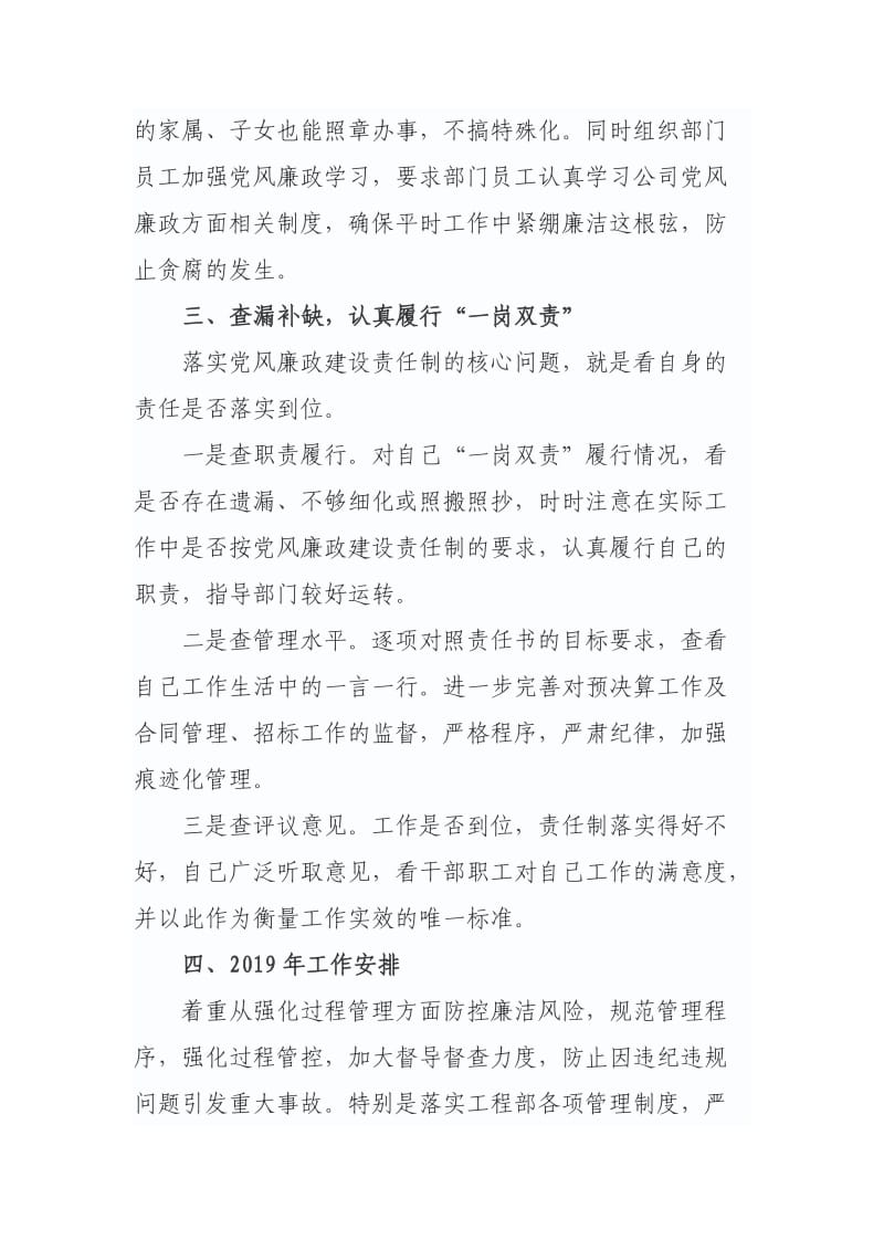 党风廉政建设一岗双责工作总结(工程管理部).doc_第3页