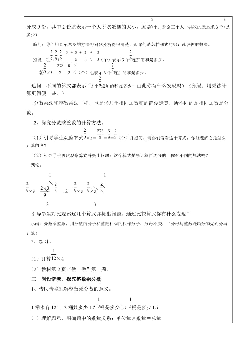 2018年最新人教版小学六年级上册数学教案.doc_第2页