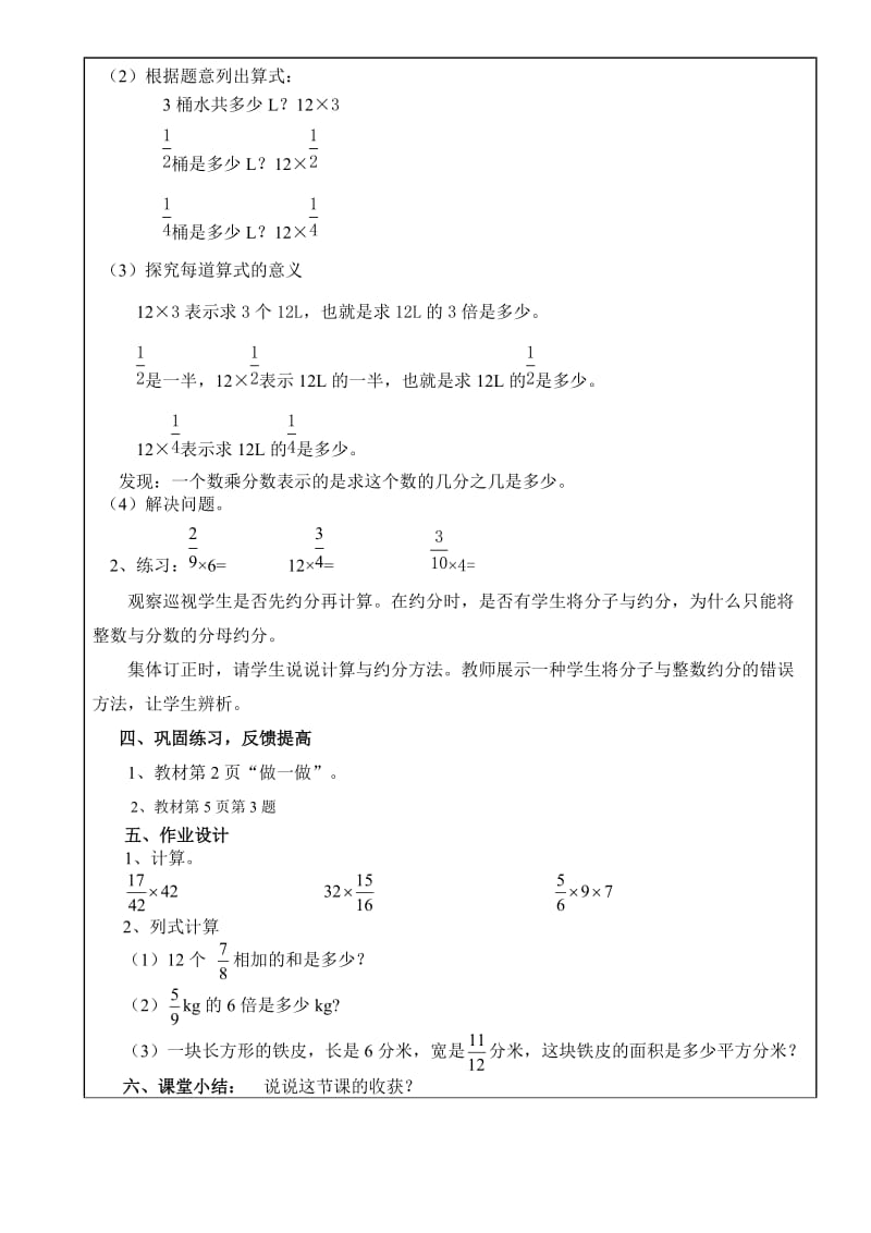 2018年最新人教版小学六年级上册数学教案.doc_第3页