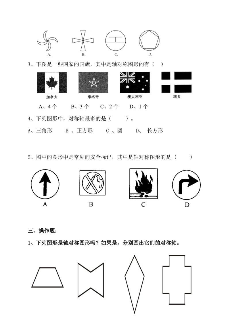 三年级-上-轴对称图形练习题.doc_第2页