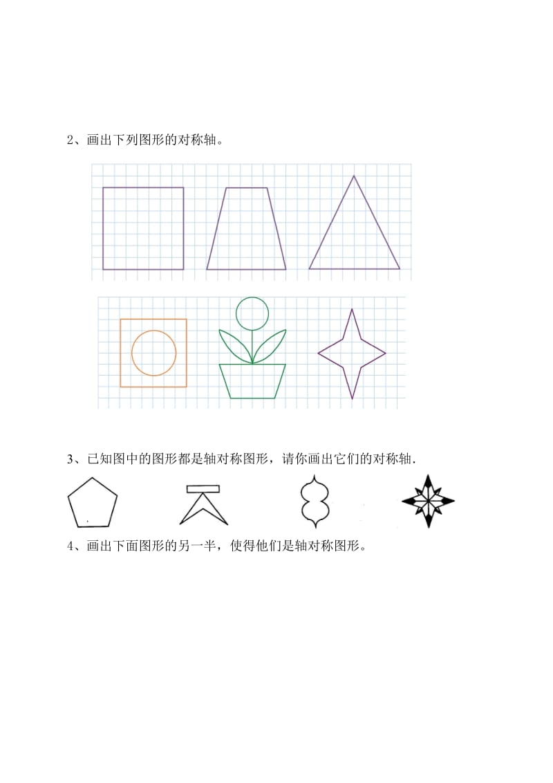 三年级-上-轴对称图形练习题.doc_第3页