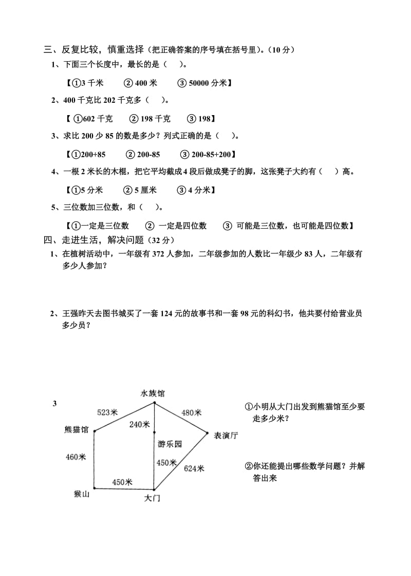 三年级上册万以内的加减法单元试卷.doc_第2页