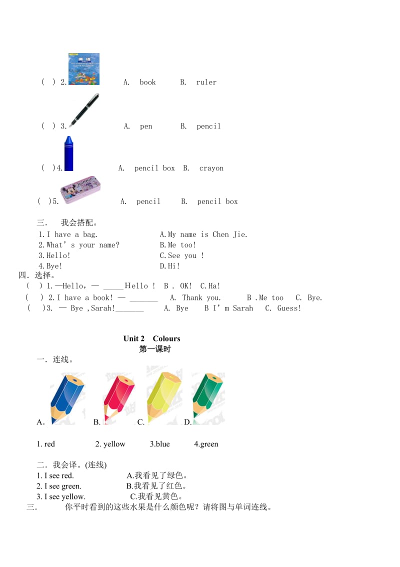 PEP小学三年级英语上册堂堂清练习题.doc_第3页