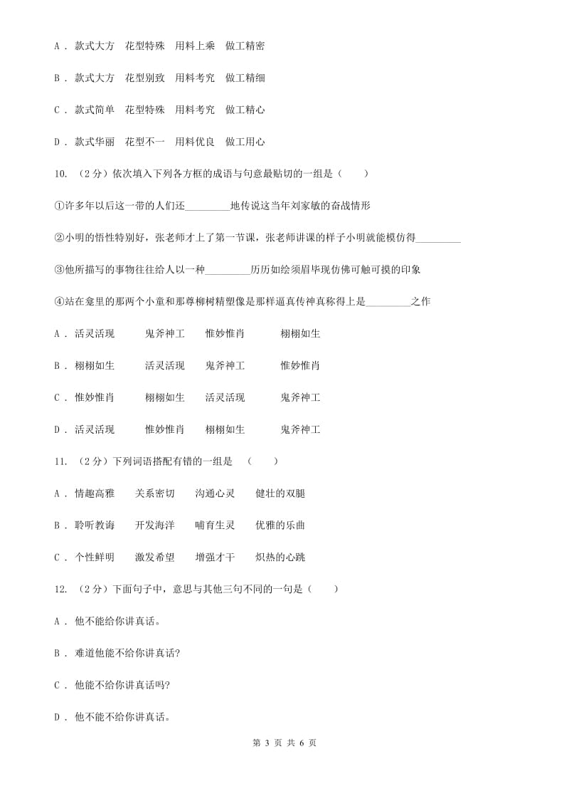 部编版2020年小升初语文知识专项训练（基础知识二）：2 理解句意.doc_第3页