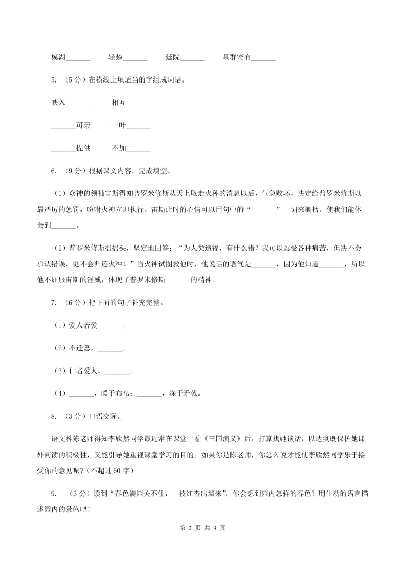 苏教版2020年度小升初语文升学考试试卷.doc_第2页